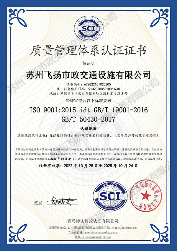 蘇州飛揚-質量管理體系認證證書