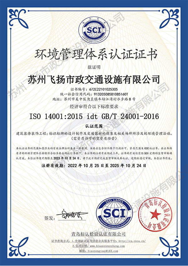 蘇州飛揚-環境管理體系認證證書